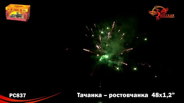 PC837 Тачанка-ростовчанка