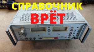 Измеритель И4-3. Справочник ВРЁТ! ДРАГМЕТАЛЛОВ БОЛЬШЕ! Приборы, радиодетали, золото, палладий.
