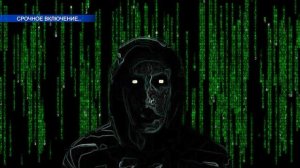 ОБРАЩЕНИЕ ШТАЗИ. ХАКЕР В ЧАТ РУЛЕТКЕ