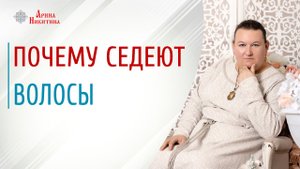 Почему седеют волосы. Причины седых волос | Арина Никитина