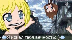 {?ШуТаЧгИ и мОмЕнТы иЗ шИфТиНгА?} ~?✊?️Attack on Titans ?️✊?~ (Gacha club) (Original)