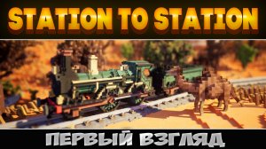 Воксельный мир поездов ► Station to Station ► Первый взгляд