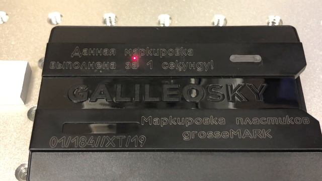 Лазерная маркировка пластиков по ГОСТ. Как маркировать пластики? GrosseMARK - лазерные маркираторы
