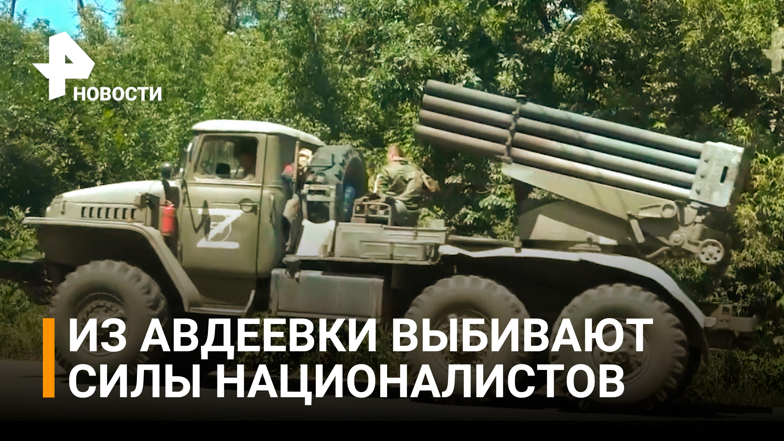 Украинских боевиков выбивают из Авдеевки, откуда ВСУ наносит удары по Донецку / РЕН Новости