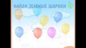 Ты за нами повторяй и цвета запоминай ♥♥♥ Развивающие игры для детей 3-5 лет