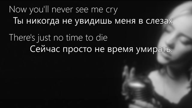 Billie Eilish - No Time To Die - ПЕРЕВОД И ТЕКСТ (lyrics) смотреть онлайн