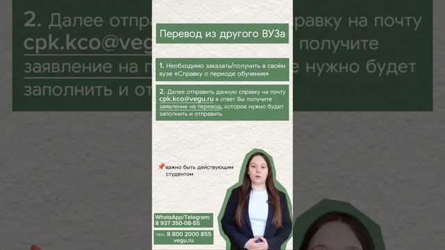 Как перевестись из другого вуза в Академию ВЭГУ.