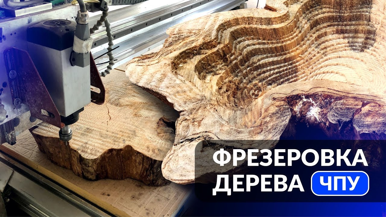 Фрезеровка дерева. Деревянная раковина из комля. ЧПУ фрезеровка | West Group