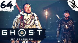 Ghost of Tsushima ➤ ПРОХОЖДЕНИЕ БЕЗ КОММЕНТАРИЕВ ➤ #64 Квест Хранитель Цусимы и Три мира