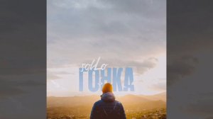 SolLo_ - Гонка.mp4