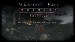 Портал. Квест №65 | Vampire's Fall: Origins | Падение вампиров: Начало
