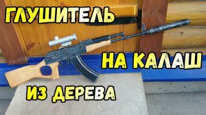 Муляж Глушителя на автомат из METRO своими руками