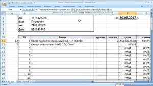 как ... сделать счет на оплату в Excel