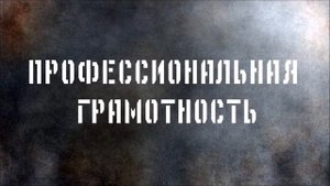 Профессия полицейский