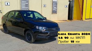 🚘Lada Granta🕒Год: 2024 г.в.⚙Двигатель: 1.6 л. 90 л.с