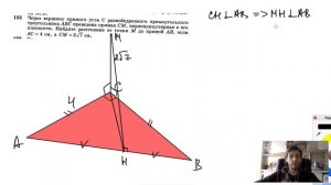 №155. Через вершину прямого угла С равнобедренного прямоугольного треугольника ABC