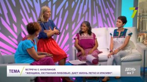 Встреча с Анхелиной. «Женщина, окутанная любовью, даёт жизнь легко и красиво»