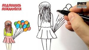 Как нарисовать ДЕВУШКУ С ШАРИКАМИ новичку