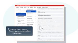 Как подать извещение о начале строительства?