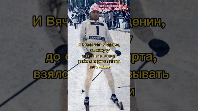 Олимпийский чемпион Олимпиады в Саппоро в 1972 году Вячеслав Веденин и его волшебное слово «Дахусим»