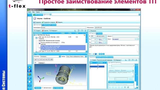 T-FLEX Технология 2012: новые возможности смотреть онлайн