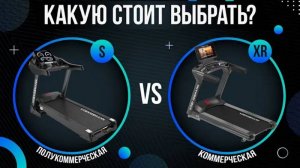 СРАВНЕНИЕ БЕГОВЫХ ДОРОЖЕК KOENIGSMANN S И KOENIGSMANN XR / КАКУЮ БЕГОВУЮ ДОРОЖКУ ВЫБРАТЬ?