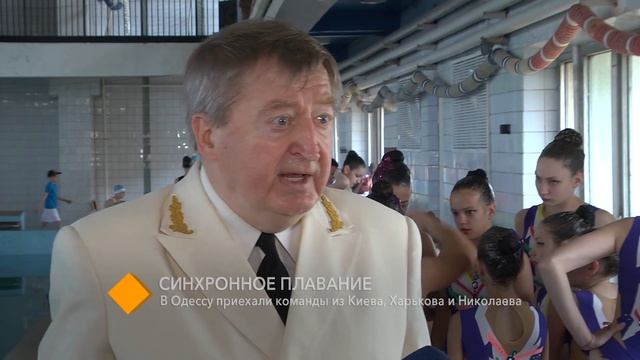 Синхронное плавание: в Одессу приехали команды из Киева, Харькова и Николаева смотреть онлайн
