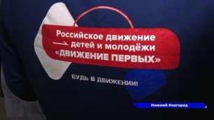 Нижегородские школьники, участники "Движения первых", отправились в Ижевск
