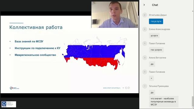 Вебинар "МСЗУ: как реализовать?" смотреть онлайн