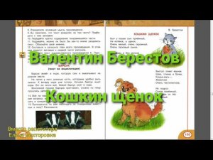 Кошкин щенок. В. Берестов