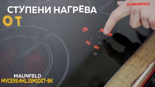 Индукционная варочная панель MAUNFELD MVCE59 4HL 1SM1DZT BK Видеообзор смотреть онлайн