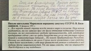 "Советский Союз. Последняя глава". Часть 3.