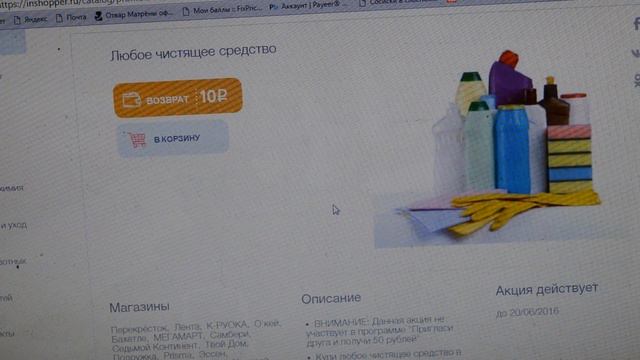 Как зарабатывать на покупках: иншопер\How to earn on purchases: InShoper смотреть онлайн