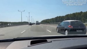 Замена лобового стекла (Китай) с проекцией и датчиком дождя на Toyota Prius III XW30