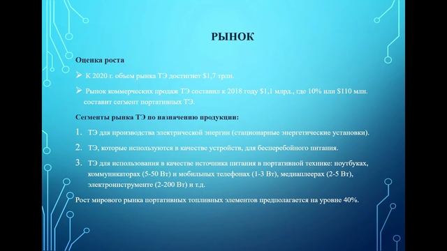 Видео-презентация для курса "Инновационная экономика и технологическое предпринимательство" смотреть онлайн