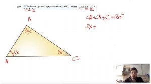 №224. Найдите углы треугольника ABC, если ∠A:∠B:∠C= 2:3:4.