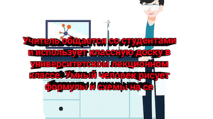 Учитель общается со студентами и использует классную доску в университетском лекционном классе