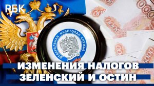 Изменение налогов в России - правительство одобрило пакет законопроектов