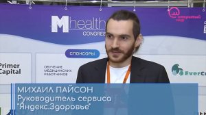 Видеоотчет об участии в конгрессе M-Health