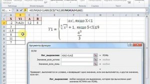 Функция ЕСЛИ для вычисления математических выражений в таблицах MS Excel