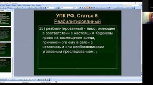 Участники+уголовного+процесса.+Лекция+2.+Процессуальный+статус.+Классификация+виды.mp4