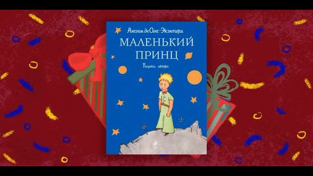 А. де С. Э. - Маленький принц - Глава 6 смотреть онлайн