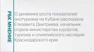 Рост показателей энотуризма на Кубани || РБК Мнение
