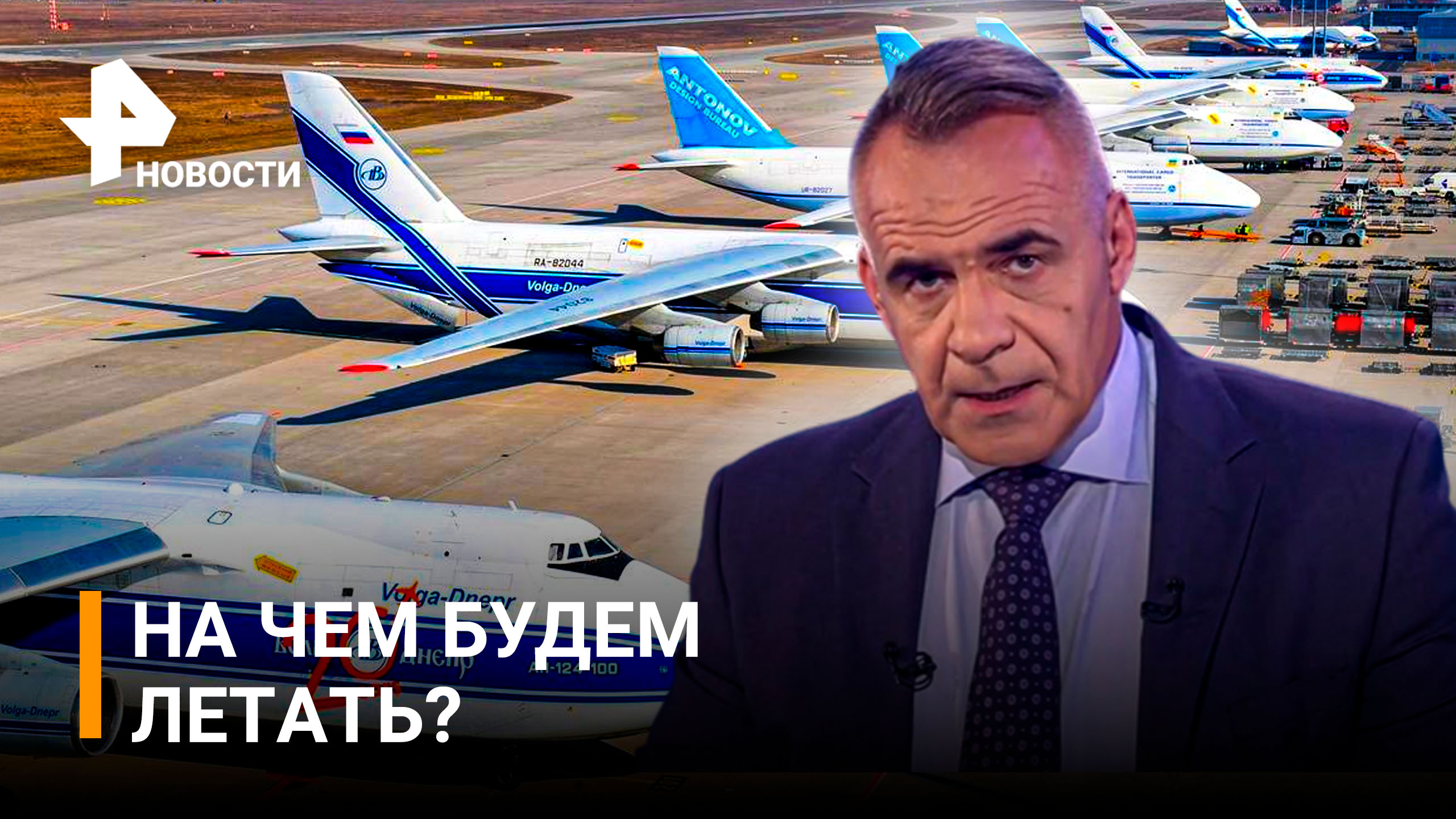 Какие самолеты призваны вывести российскую авиаотрасль на новый эшелон / РЕН Новости