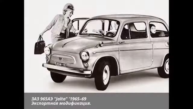 А ТЕПЕРЬ, ГОРБАТЫЙ ЗАЗ 965