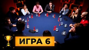 6 игра. Турнир Кубок Антиквара. 2 сезон. Рутуб