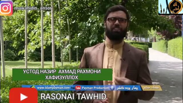 Тасалят ба устод Шаҳид Муҳаммад Аёз Ниёзи ҲАФИЗУЛЛОҲ
