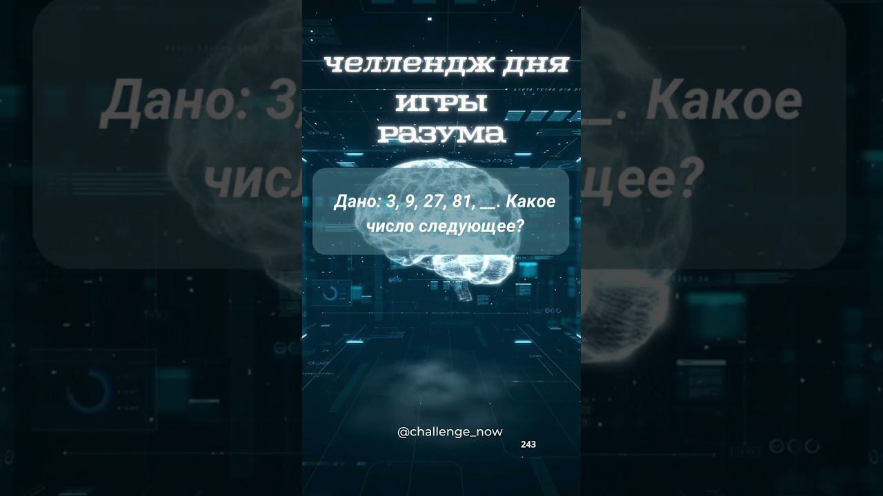 Игры разума 72 #игрыразума #челлендждня #наука #знания