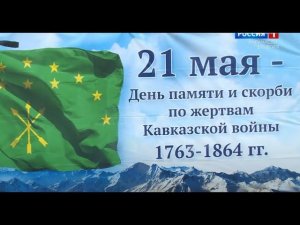 ЧЕРКЕСЫ в Русско-Кавказской войне 1763-21мая 1864 г. ЧЕРКЕСИЯ. а. Али-Бердуковский .https://www.dona
