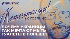 Категорически с Гоблином: комичные британские санкции, самоубийство Финляндии и безумие Украины